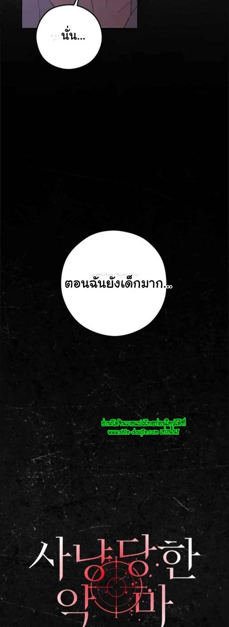 The Hunted Demon EP 4